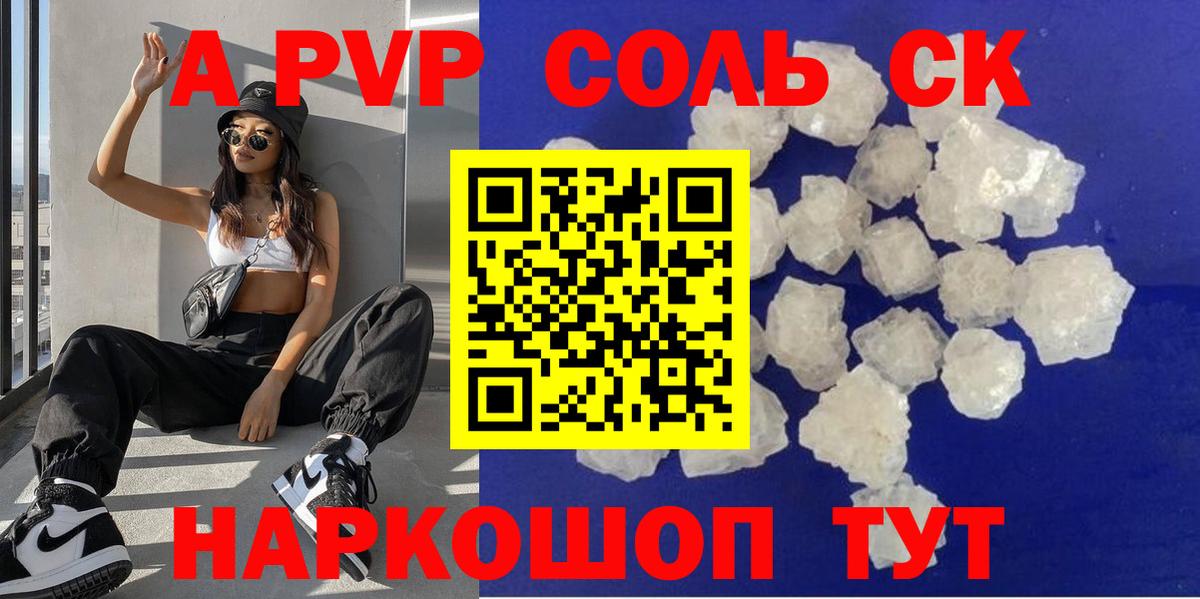 A PVP VHQ  Вход с VPN  Омск  Alfa_PVP VHQ  Alpha-PVP кристаллы 