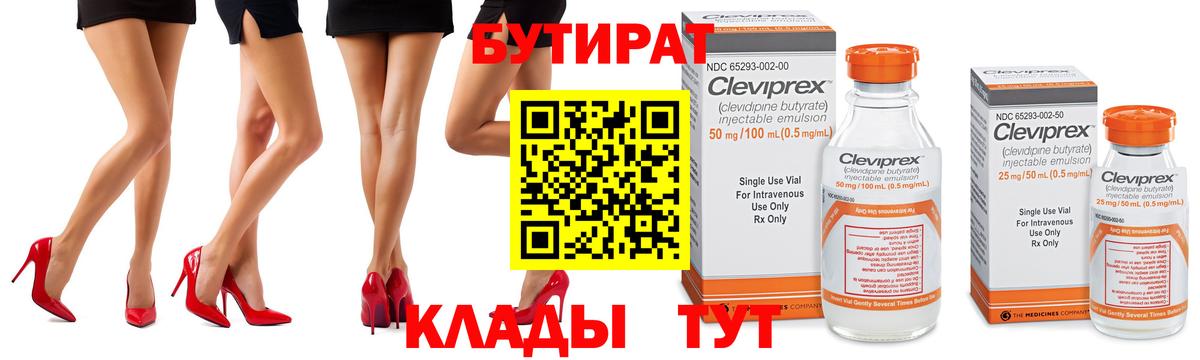Бутират 1.4BDO  Вход с VPN  БУТИРАТ  Омск 