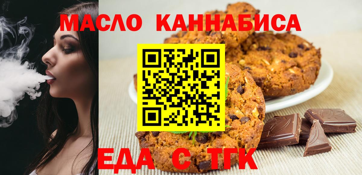 Омск  Еда ТГК конопля  Вход с VPN 