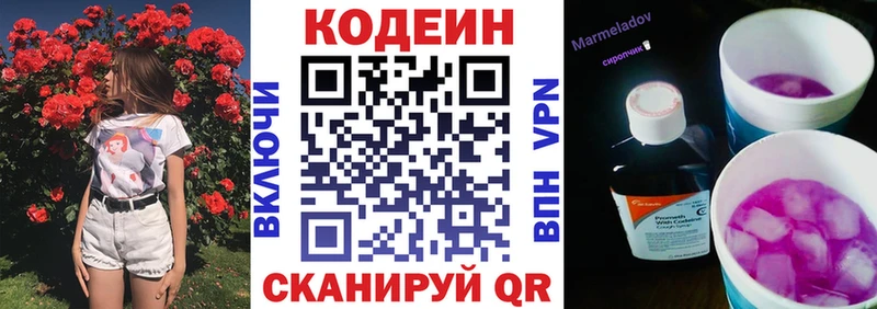 Кодеин Purple Drank  Омск 