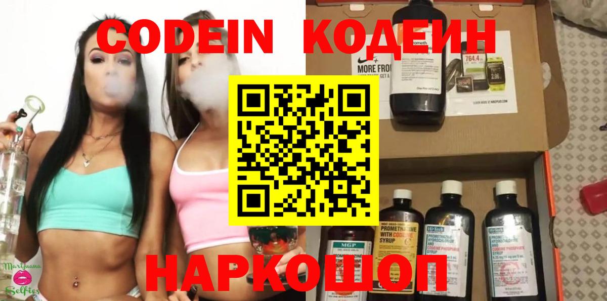 Codein Purple Drank  Вход с VPN  Омск  Кодеин Purple Drank 