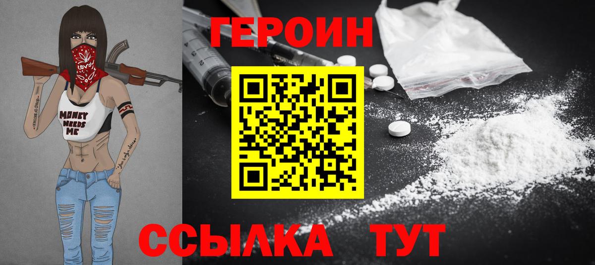 ГЕРОИН VHQ  Вход с VPN  Омск 