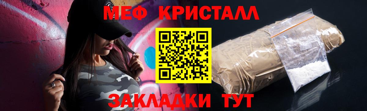 Меф кристаллы Омск