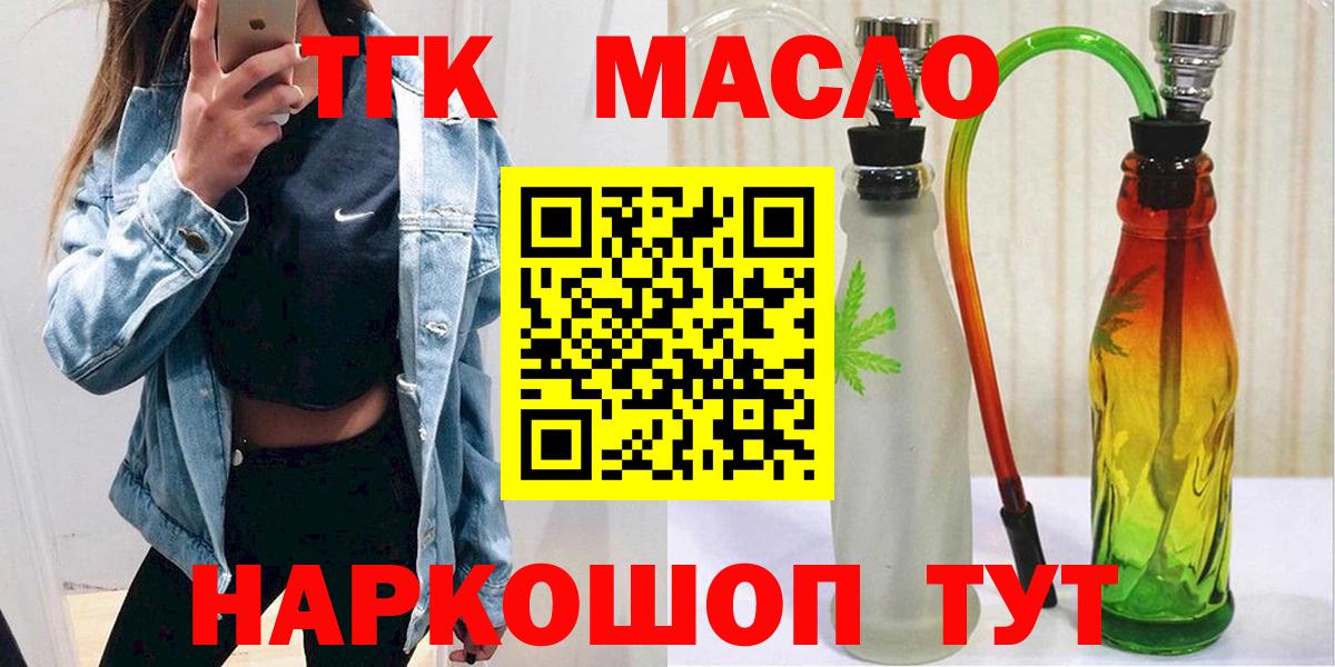 даркнет сайт  ТГК THC oil  ТГК вейп  Вход с VPN  Омск 